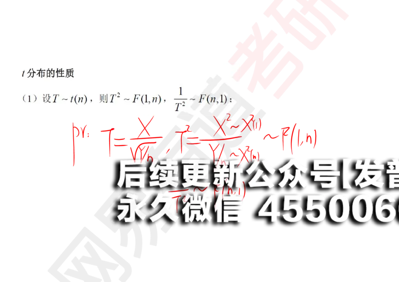 (135)--概率基础09笔记小节_01.2026考研数学有道武忠祥刘金峰全程班_01.2026考研数学武忠祥刘金峰全程班_00.书籍和讲义_{2}--资料