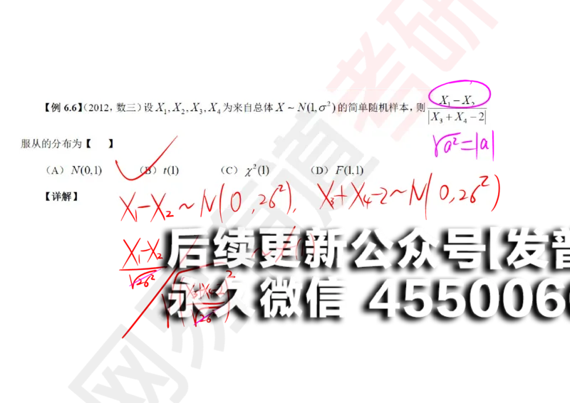 (135)--概率基础09笔记小节_01.2026考研数学有道武忠祥刘金峰全程班_01.2026考研数学武忠祥刘金峰全程班_00.书籍和讲义_{2}--资料