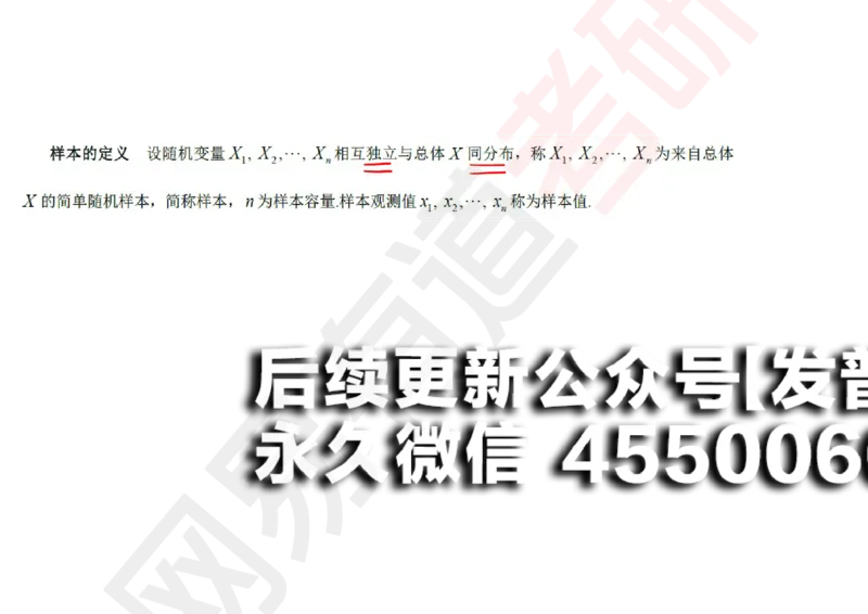 (135)--概率基础09笔记小节_01.2026考研数学有道武忠祥刘金峰全程班_01.2026考研数学武忠祥刘金峰全程班_00.书籍和讲义_{2}--资料