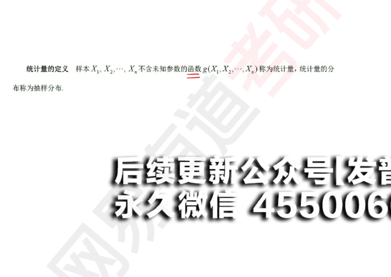(135)--概率基础09笔记小节_01.2026考研数学有道武忠祥刘金峰全程班_01.2026考研数学武忠祥刘金峰全程班_00.书籍和讲义_{2}--资料