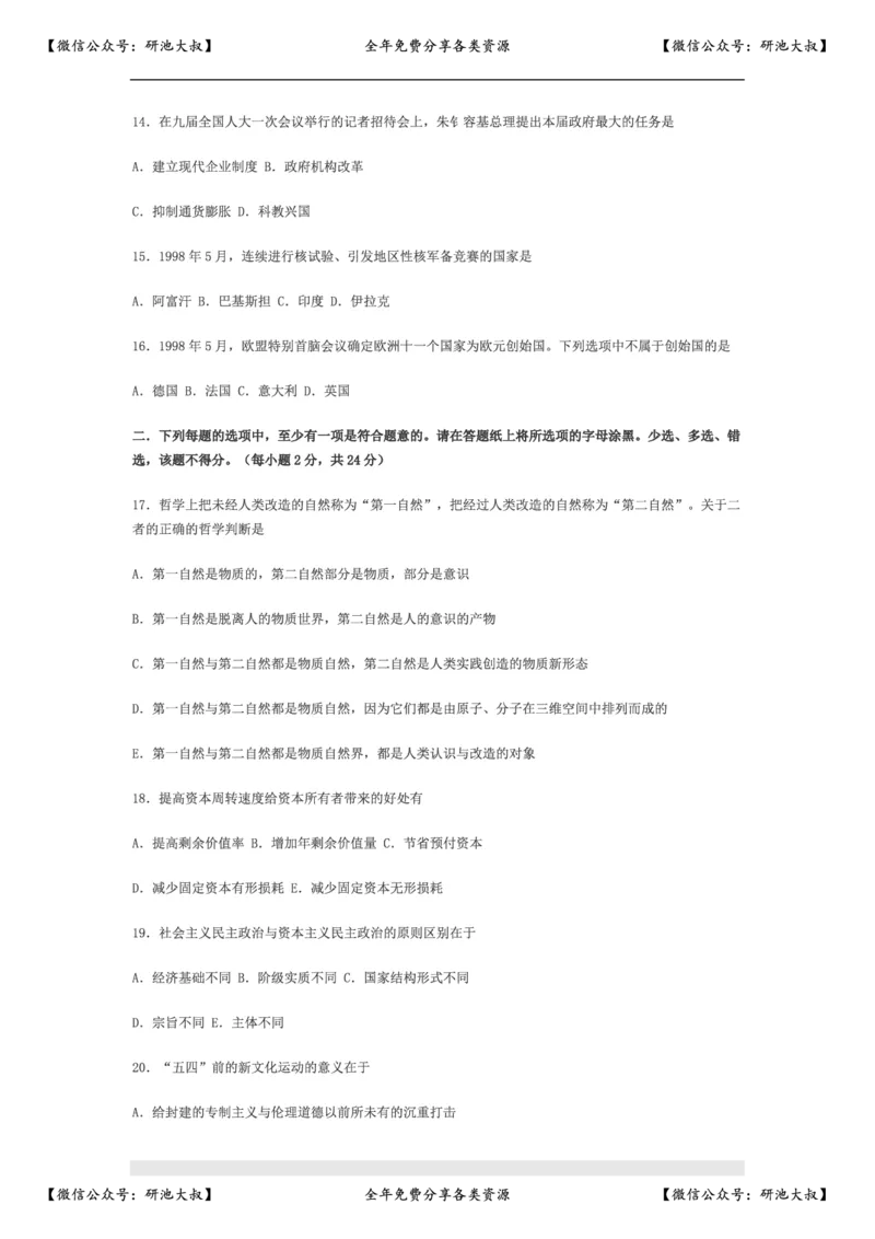 1999年政治考研真题(文科)及参考答案_政治_1.考研政治历年真题到2025_考研政治真题真题及解析（1994-2024）