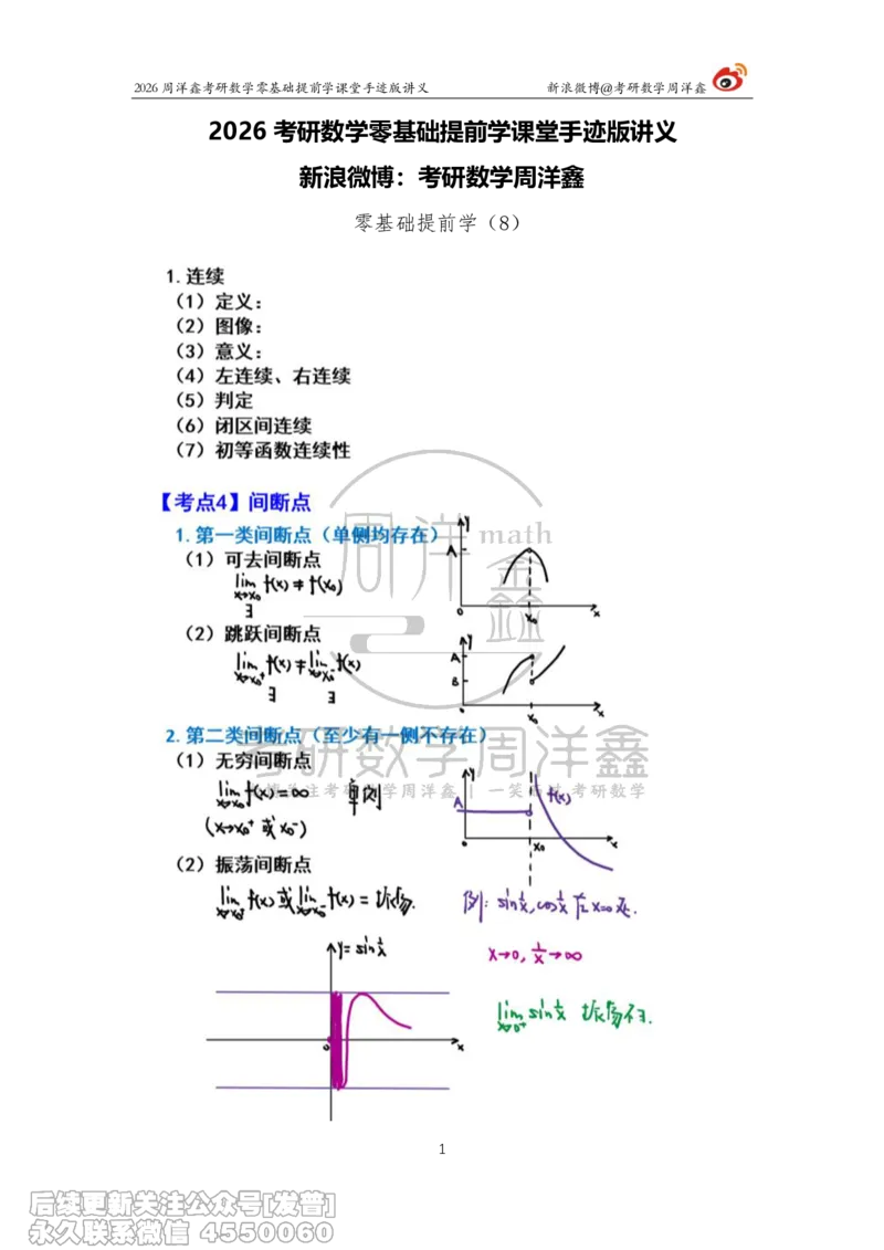 033.2026考研数学零基础提前学8（周洋鑫）_已解密_04.2026考研数学周洋鑫数学笑过_00.随课资料