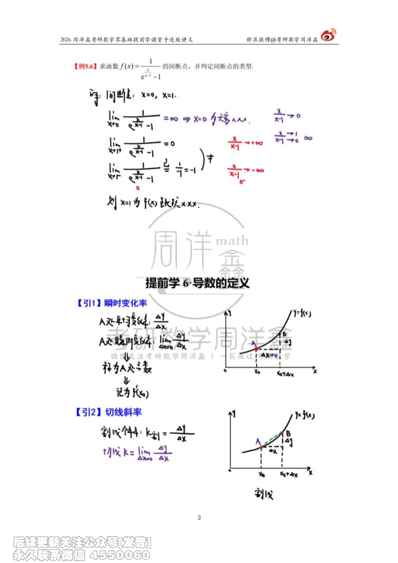 033.2026考研数学零基础提前学8（周洋鑫）_已解密_04.2026考研数学周洋鑫数学笑过_00.随课资料
