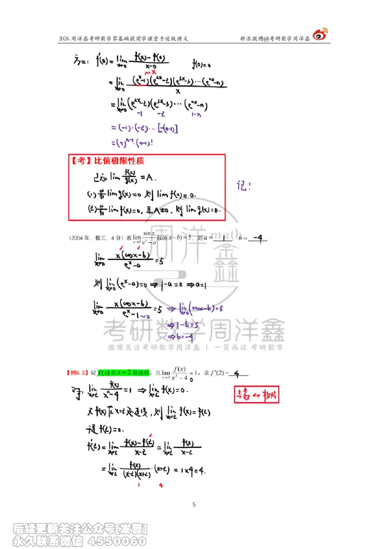 033.2026考研数学零基础提前学8（周洋鑫）_已解密_04.2026考研数学周洋鑫数学笑过_00.随课资料