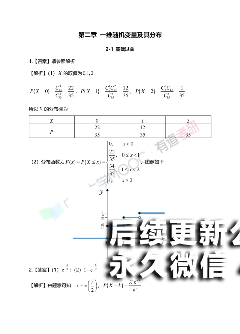 (167)--第二章《一维随机变量及其分布》习题册答案解析_01.2026考研数学有道武忠祥刘金峰全程班_01.2026考研数学武忠祥刘金峰全程班_00.书籍和讲义_{2}--资料