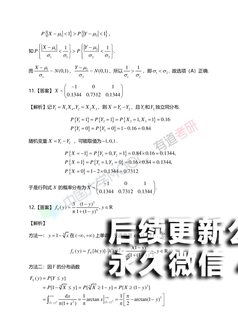 (167)--第二章《一维随机变量及其分布》习题册答案解析_01.2026考研数学有道武忠祥刘金峰全程班_01.2026考研数学武忠祥刘金峰全程班_00.书籍和讲义_{2}--资料