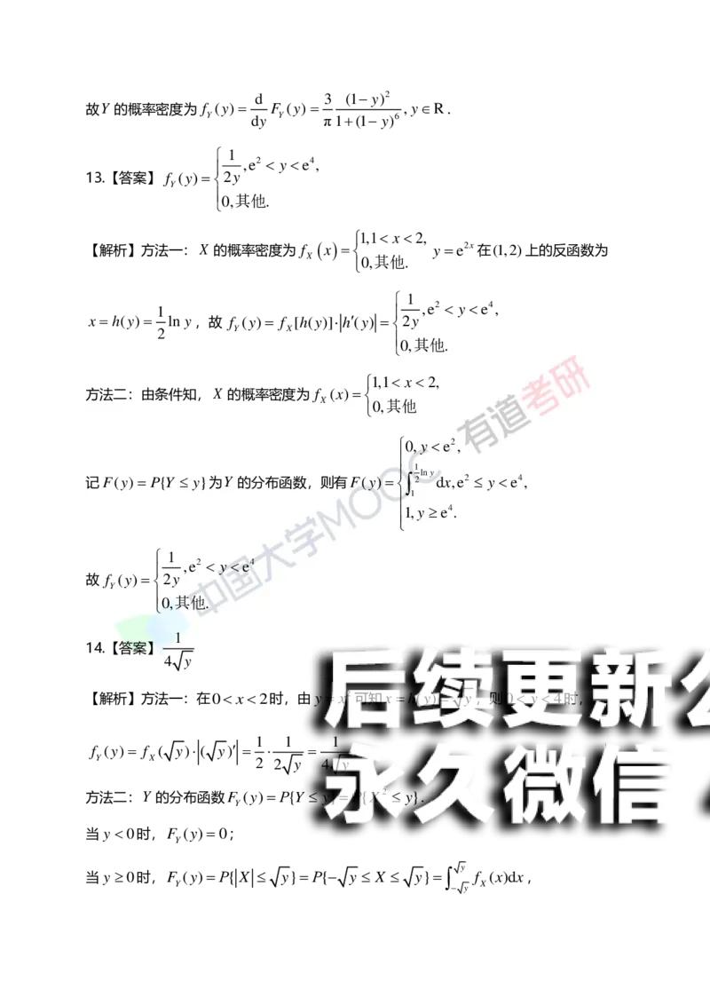 (167)--第二章《一维随机变量及其分布》习题册答案解析_01.2026考研数学有道武忠祥刘金峰全程班_01.2026考研数学武忠祥刘金峰全程班_00.书籍和讲义_{2}--资料