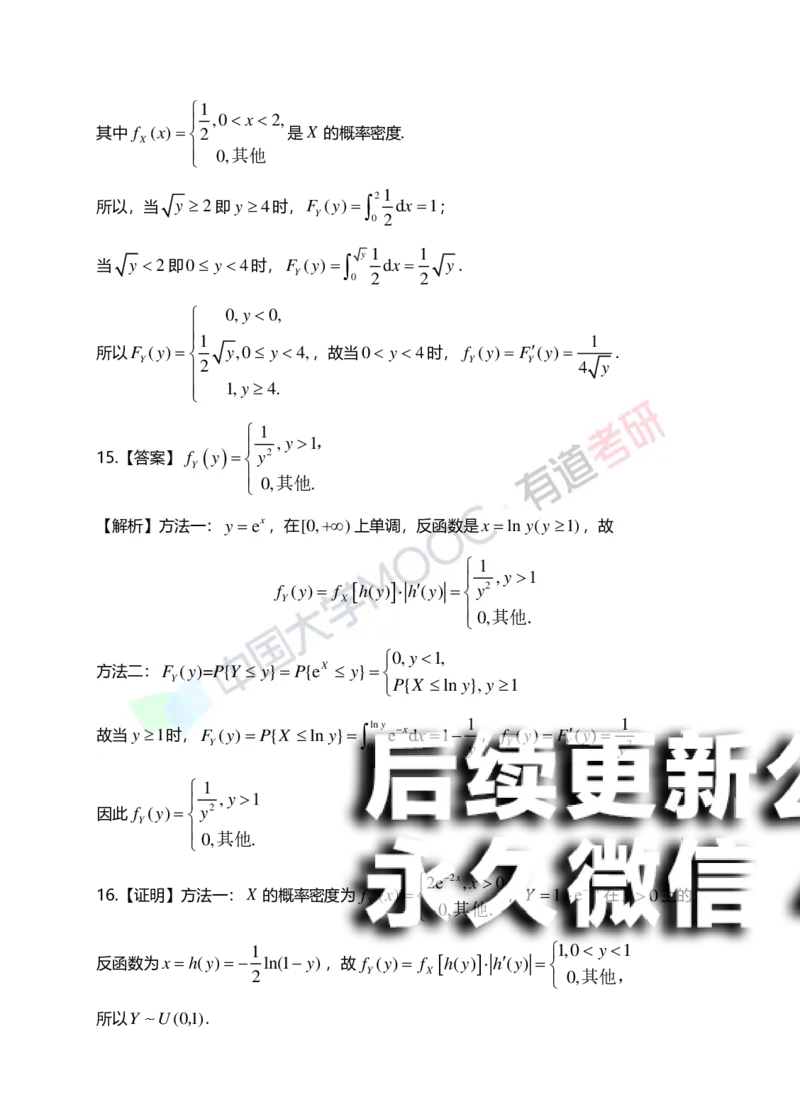 (167)--第二章《一维随机变量及其分布》习题册答案解析_01.2026考研数学有道武忠祥刘金峰全程班_01.2026考研数学武忠祥刘金峰全程班_00.书籍和讲义_{2}--资料