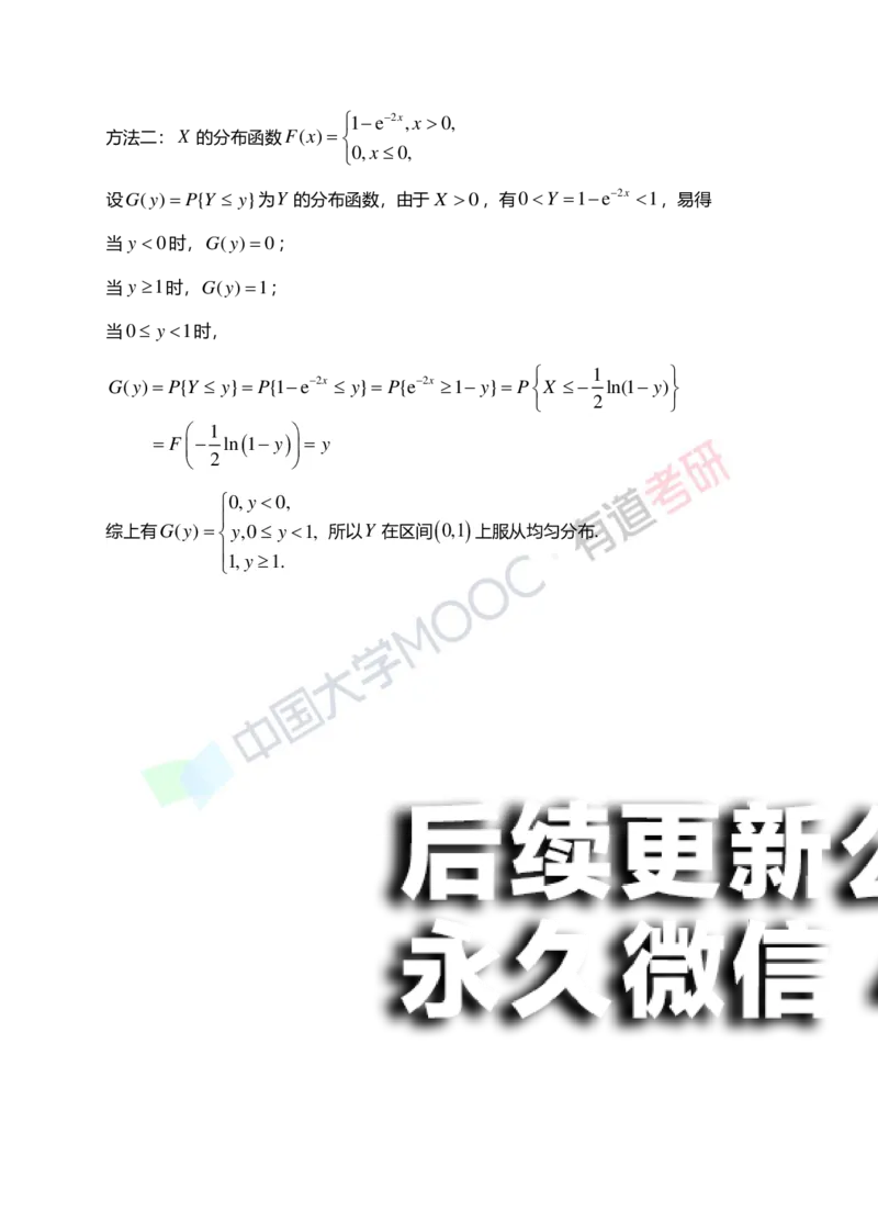 (167)--第二章《一维随机变量及其分布》习题册答案解析_01.2026考研数学有道武忠祥刘金峰全程班_01.2026考研数学武忠祥刘金峰全程班_00.书籍和讲义_{2}--资料