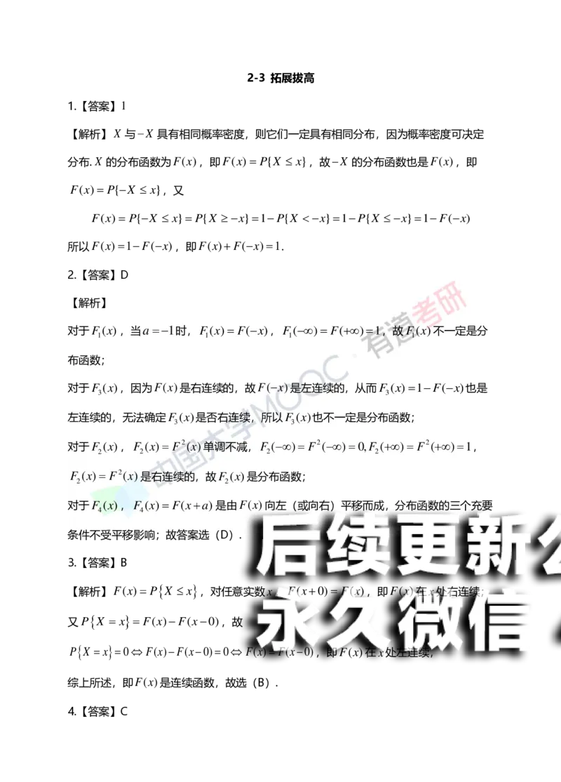 (167)--第二章《一维随机变量及其分布》习题册答案解析_01.2026考研数学有道武忠祥刘金峰全程班_01.2026考研数学武忠祥刘金峰全程班_00.书籍和讲义_{2}--资料