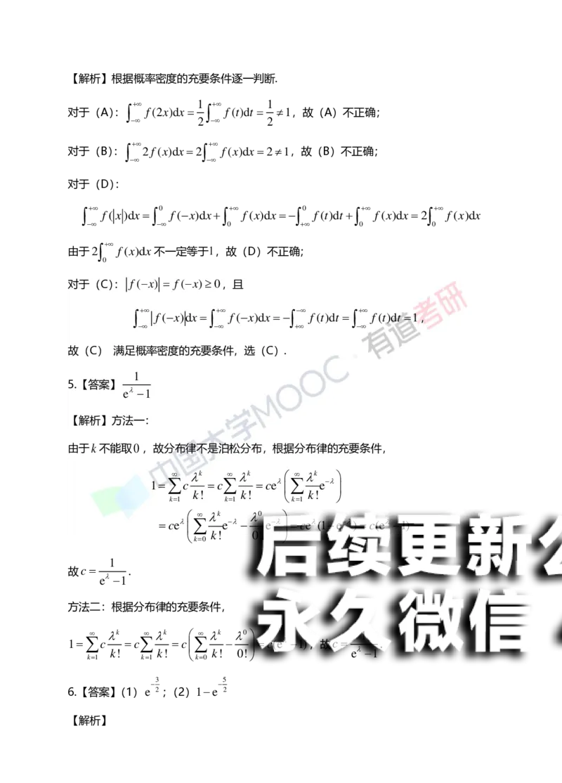 (167)--第二章《一维随机变量及其分布》习题册答案解析_01.2026考研数学有道武忠祥刘金峰全程班_01.2026考研数学武忠祥刘金峰全程班_00.书籍和讲义_{2}--资料