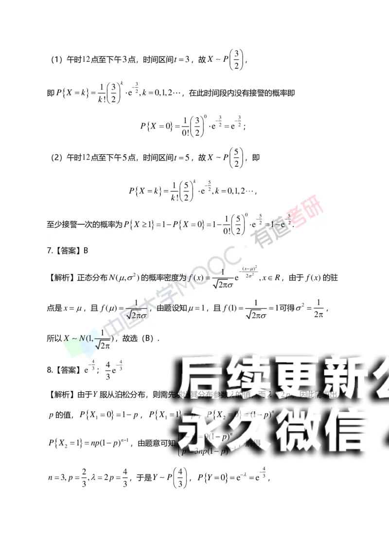 (167)--第二章《一维随机变量及其分布》习题册答案解析_01.2026考研数学有道武忠祥刘金峰全程班_01.2026考研数学武忠祥刘金峰全程班_00.书籍和讲义_{2}--资料