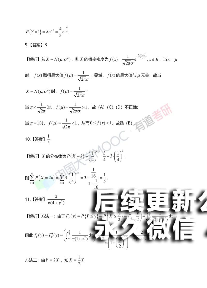 (167)--第二章《一维随机变量及其分布》习题册答案解析_01.2026考研数学有道武忠祥刘金峰全程班_01.2026考研数学武忠祥刘金峰全程班_00.书籍和讲义_{2}--资料