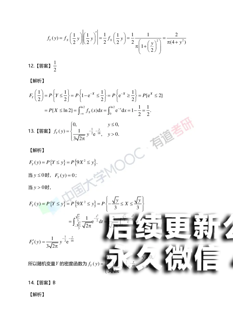 (167)--第二章《一维随机变量及其分布》习题册答案解析_01.2026考研数学有道武忠祥刘金峰全程班_01.2026考研数学武忠祥刘金峰全程班_00.书籍和讲义_{2}--资料