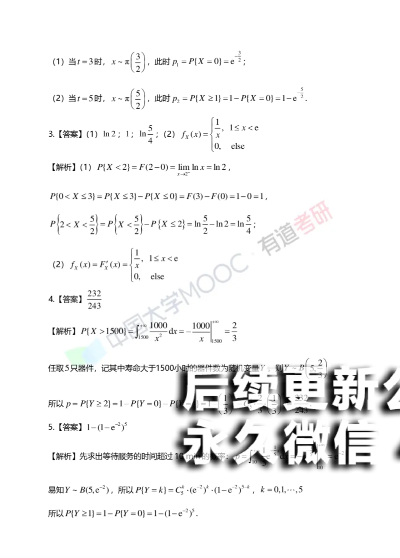 (167)--第二章《一维随机变量及其分布》习题册答案解析_01.2026考研数学有道武忠祥刘金峰全程班_01.2026考研数学武忠祥刘金峰全程班_00.书籍和讲义_{2}--资料