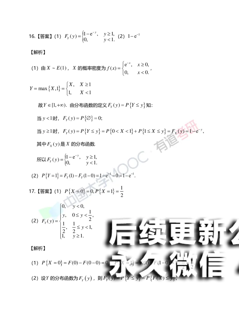 (167)--第二章《一维随机变量及其分布》习题册答案解析_01.2026考研数学有道武忠祥刘金峰全程班_01.2026考研数学武忠祥刘金峰全程班_00.书籍和讲义_{2}--资料