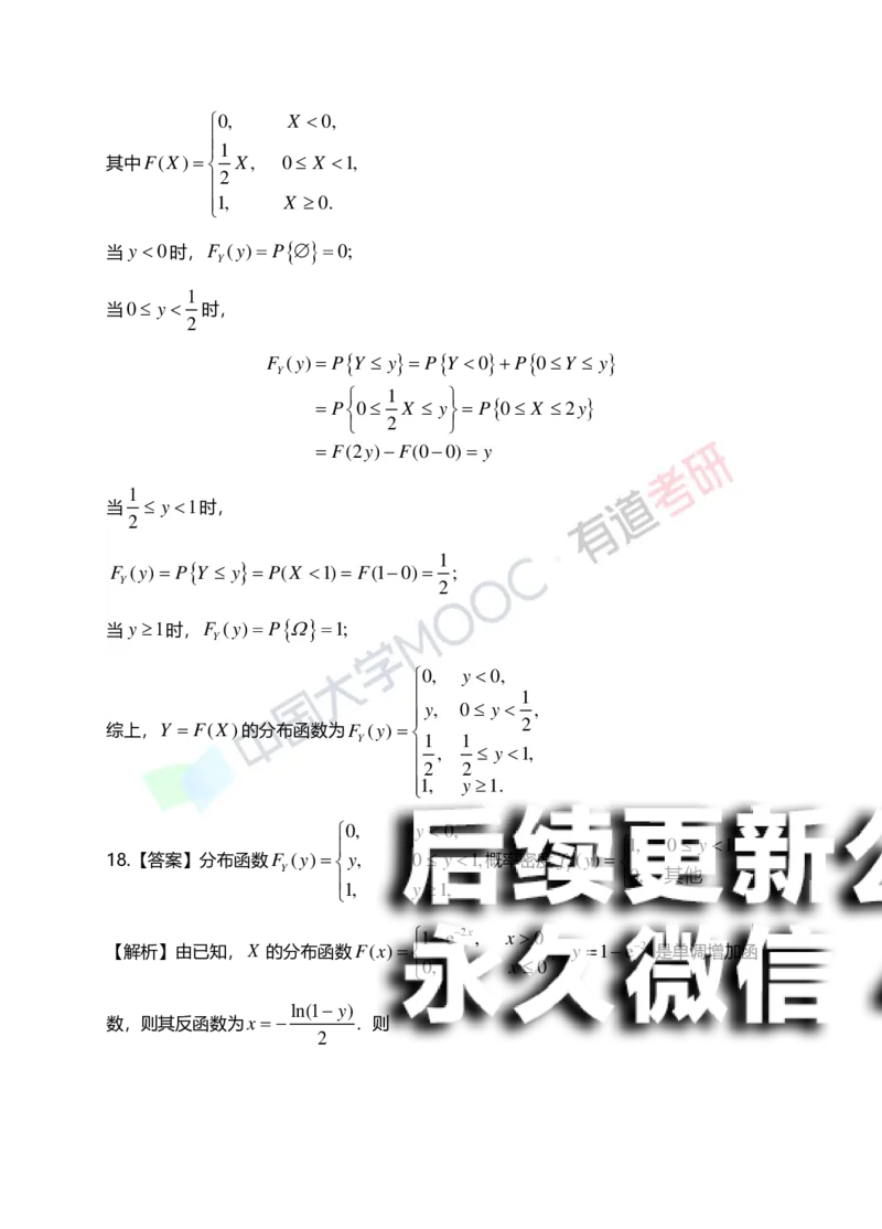 (167)--第二章《一维随机变量及其分布》习题册答案解析_01.2026考研数学有道武忠祥刘金峰全程班_01.2026考研数学武忠祥刘金峰全程班_00.书籍和讲义_{2}--资料