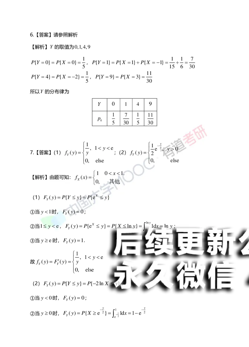 (167)--第二章《一维随机变量及其分布》习题册答案解析_01.2026考研数学有道武忠祥刘金峰全程班_01.2026考研数学武忠祥刘金峰全程班_00.书籍和讲义_{2}--资料