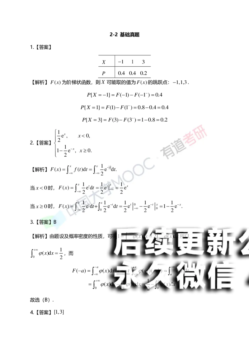 (167)--第二章《一维随机变量及其分布》习题册答案解析_01.2026考研数学有道武忠祥刘金峰全程班_01.2026考研数学武忠祥刘金峰全程班_00.书籍和讲义_{2}--资料