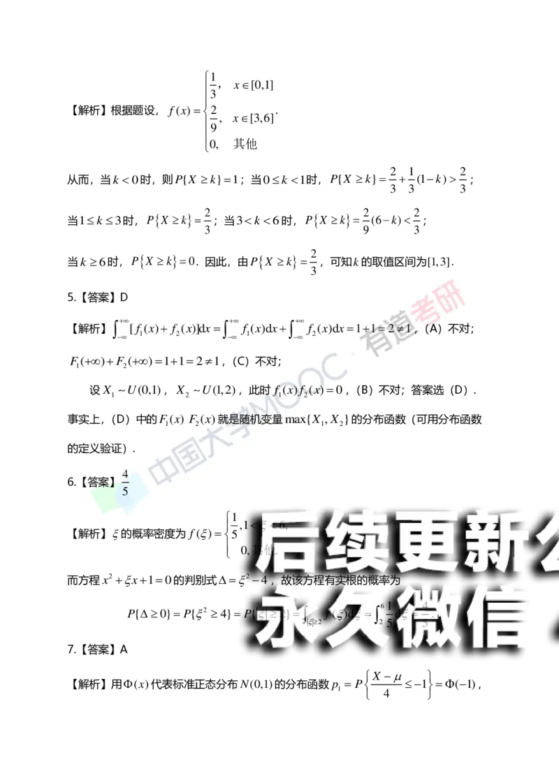 (167)--第二章《一维随机变量及其分布》习题册答案解析_01.2026考研数学有道武忠祥刘金峰全程班_01.2026考研数学武忠祥刘金峰全程班_00.书籍和讲义_{2}--资料