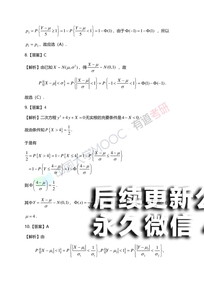 (167)--第二章《一维随机变量及其分布》习题册答案解析_01.2026考研数学有道武忠祥刘金峰全程班_01.2026考研数学武忠祥刘金峰全程班_00.书籍和讲义_{2}--资料