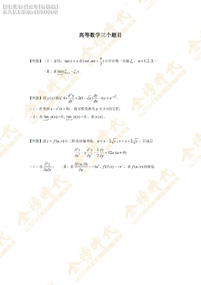 2025年12月16日考研数学最后押题预测（紧凑版）_03.2026考研数学_00.扫描内部讲义汇总（含书籍扫描版增值讲义）_金榜26考研数学终极预测卷