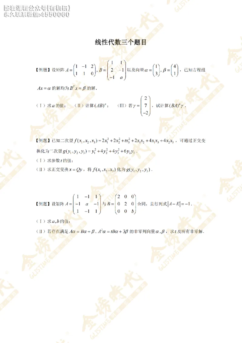2025年12月16日考研数学最后押题预测（紧凑版）_03.2026考研数学_00.扫描内部讲义汇总（含书籍扫描版增值讲义）_金榜26考研数学终极预测卷