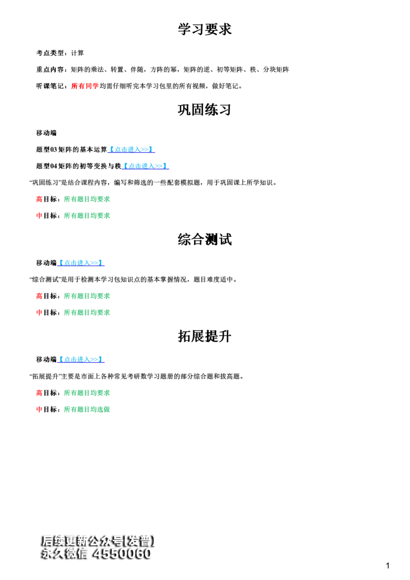 #72#--伴学图文_01.2026考研数学有道武忠祥刘金峰全程班_01.2026考研数学武忠祥刘金峰全程班_00.书籍和讲义_{3}--全部课件