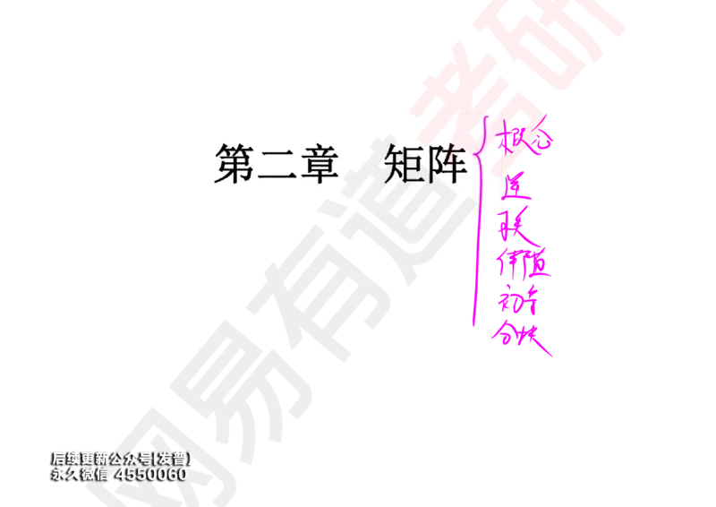(118)--笔记小节_01.2026考研数学有道武忠祥刘金峰全程班_01.2026考研数学武忠祥刘金峰全程班_00.书籍和讲义_{3}--全部课件