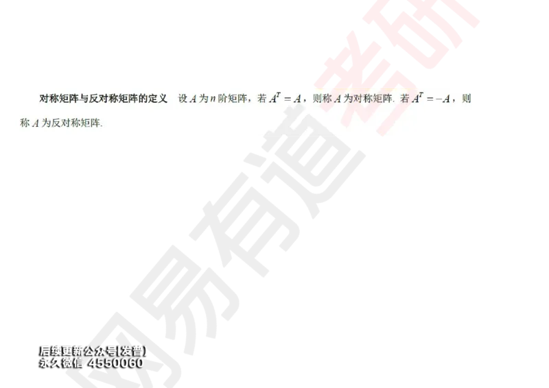 (118)--笔记小节_01.2026考研数学有道武忠祥刘金峰全程班_01.2026考研数学武忠祥刘金峰全程班_00.书籍和讲义_{3}--全部课件