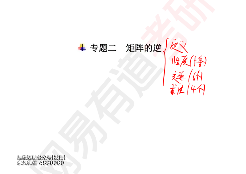 (118)--笔记小节_01.2026考研数学有道武忠祥刘金峰全程班_01.2026考研数学武忠祥刘金峰全程班_00.书籍和讲义_{3}--全部课件