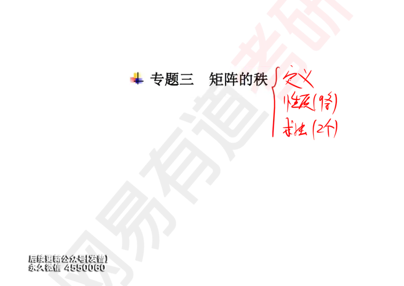 (118)--笔记小节_01.2026考研数学有道武忠祥刘金峰全程班_01.2026考研数学武忠祥刘金峰全程班_00.书籍和讲义_{3}--全部课件