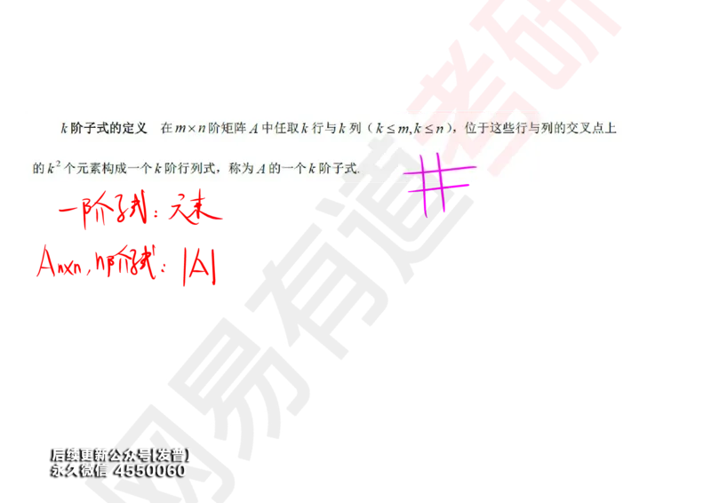 (118)--笔记小节_01.2026考研数学有道武忠祥刘金峰全程班_01.2026考研数学武忠祥刘金峰全程班_00.书籍和讲义_{3}--全部课件