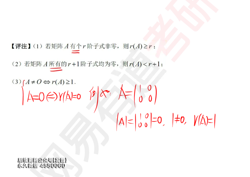 (118)--笔记小节_01.2026考研数学有道武忠祥刘金峰全程班_01.2026考研数学武忠祥刘金峰全程班_00.书籍和讲义_{3}--全部课件