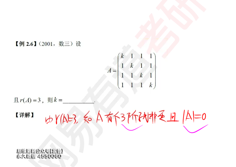 (118)--笔记小节_01.2026考研数学有道武忠祥刘金峰全程班_01.2026考研数学武忠祥刘金峰全程班_00.书籍和讲义_{3}--全部课件