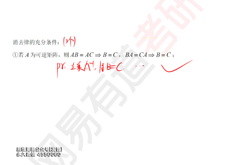 (118)--笔记小节_01.2026考研数学有道武忠祥刘金峰全程班_01.2026考研数学武忠祥刘金峰全程班_00.书籍和讲义_{3}--全部课件