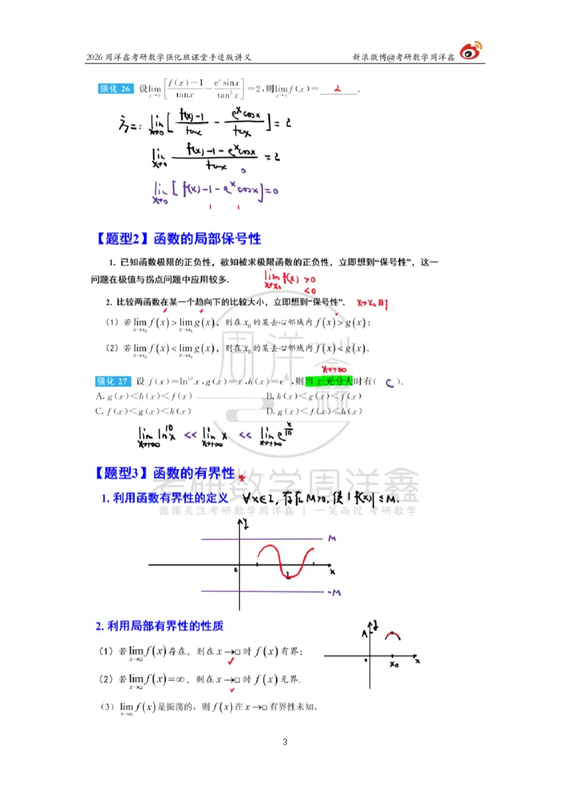 138.2026周洋鑫考研数学（高数强化4）_04.2026考研数学周洋鑫数学笑过_00.随课资料