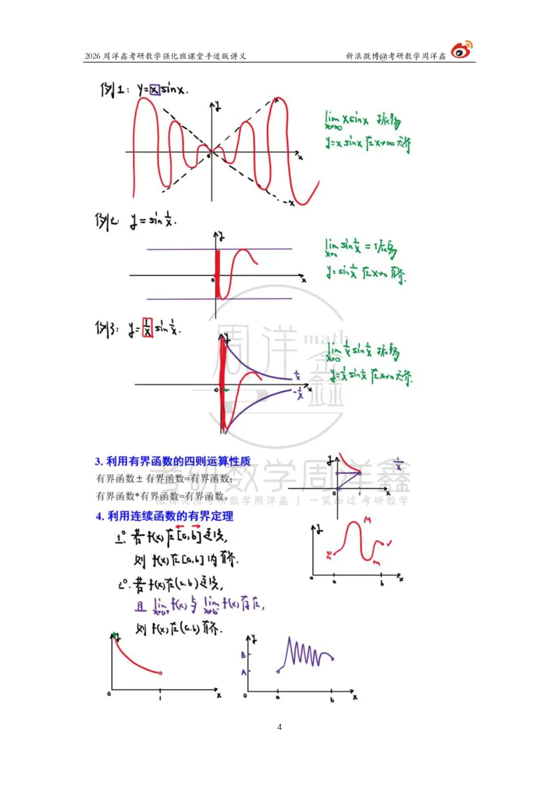 138.2026周洋鑫考研数学（高数强化4）_04.2026考研数学周洋鑫数学笑过_00.随课资料