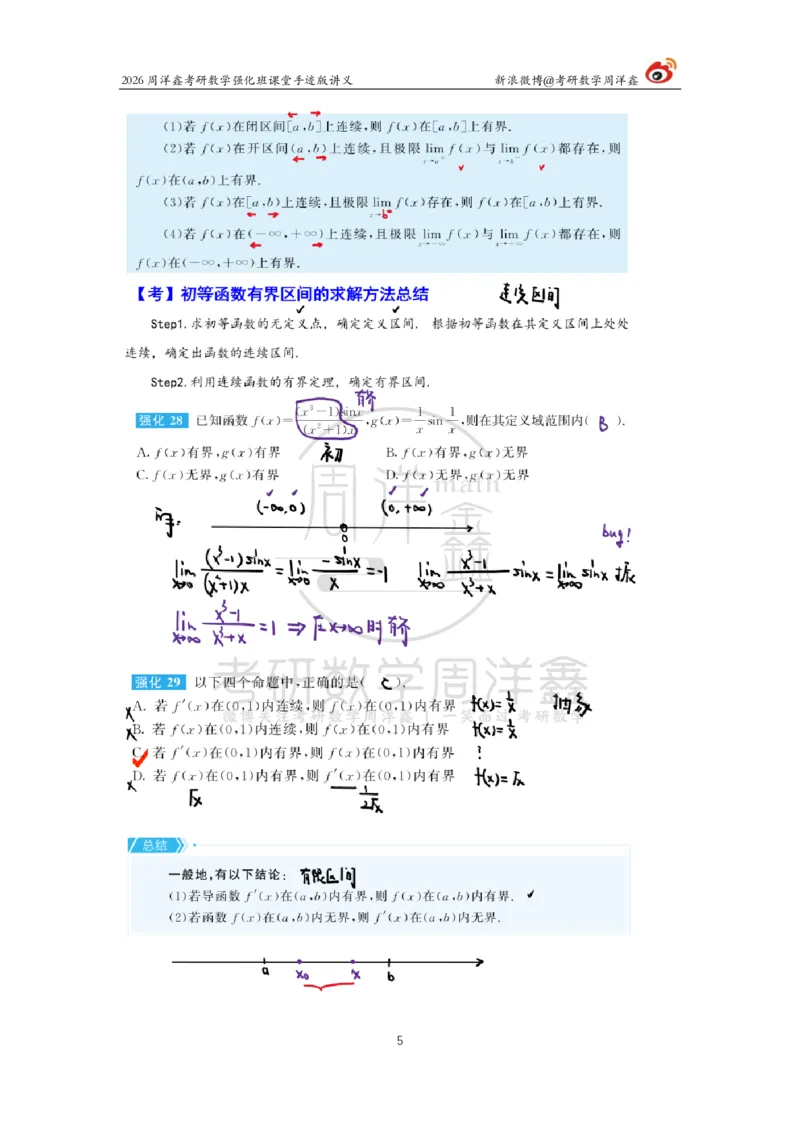 138.2026周洋鑫考研数学（高数强化4）_04.2026考研数学周洋鑫数学笑过_00.随课资料