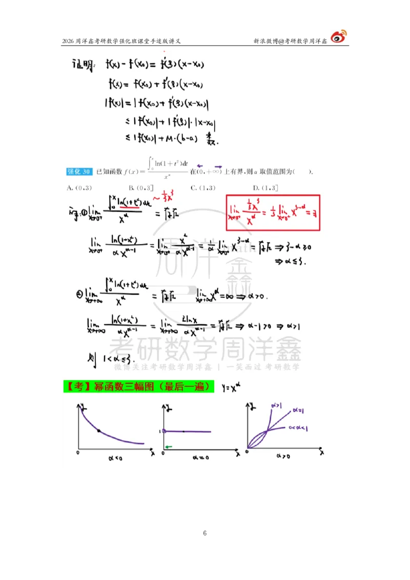 138.2026周洋鑫考研数学（高数强化4）_04.2026考研数学周洋鑫数学笑过_00.随课资料