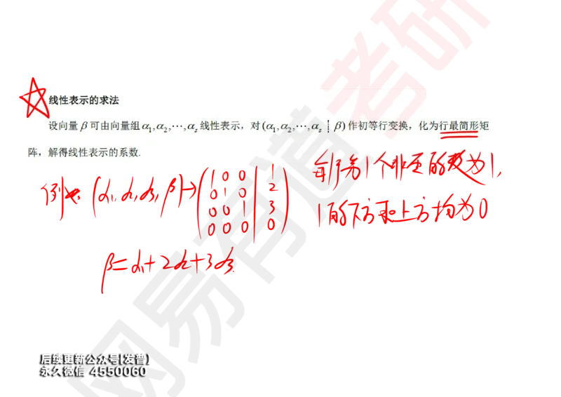 (121)--笔记小节_01.2026考研数学有道武忠祥刘金峰全程班_01.2026考研数学武忠祥刘金峰全程班_00.书籍和讲义_{3}--全部课件