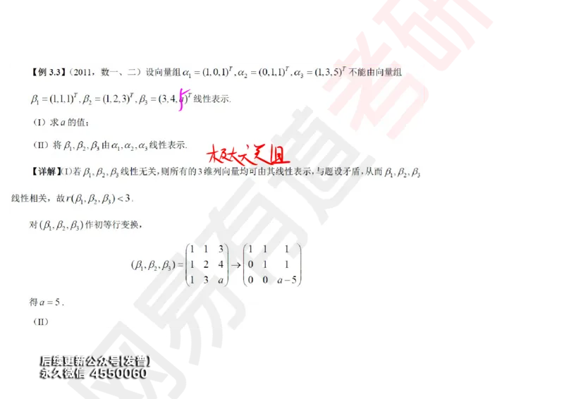 (121)--笔记小节_01.2026考研数学有道武忠祥刘金峰全程班_01.2026考研数学武忠祥刘金峰全程班_00.书籍和讲义_{3}--全部课件