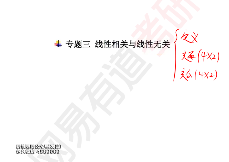(121)--笔记小节_01.2026考研数学有道武忠祥刘金峰全程班_01.2026考研数学武忠祥刘金峰全程班_00.书籍和讲义_{3}--全部课件