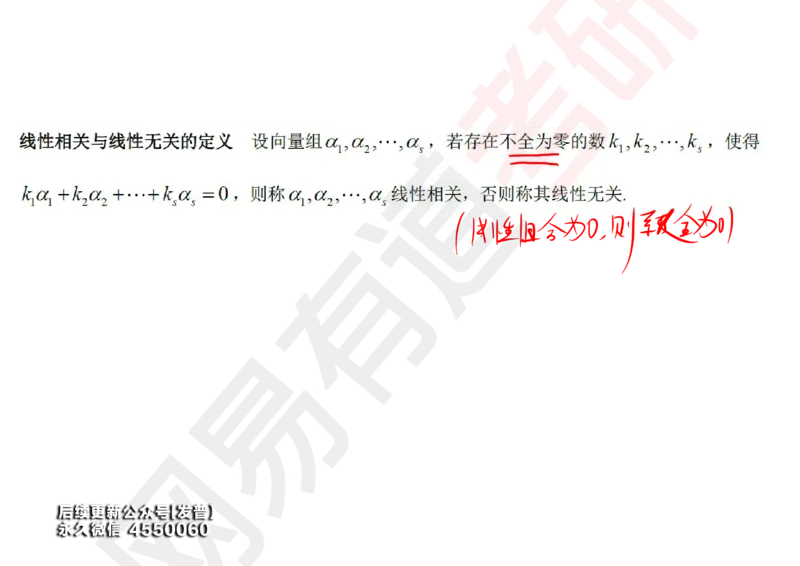 (121)--笔记小节_01.2026考研数学有道武忠祥刘金峰全程班_01.2026考研数学武忠祥刘金峰全程班_00.书籍和讲义_{3}--全部课件