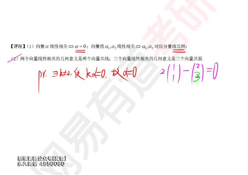 (121)--笔记小节_01.2026考研数学有道武忠祥刘金峰全程班_01.2026考研数学武忠祥刘金峰全程班_00.书籍和讲义_{3}--全部课件