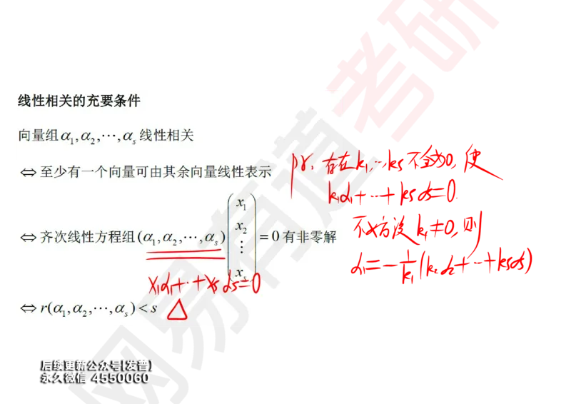 (121)--笔记小节_01.2026考研数学有道武忠祥刘金峰全程班_01.2026考研数学武忠祥刘金峰全程班_00.书籍和讲义_{3}--全部课件