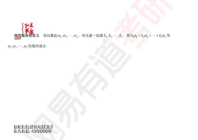 (121)--笔记小节_01.2026考研数学有道武忠祥刘金峰全程班_01.2026考研数学武忠祥刘金峰全程班_00.书籍和讲义_{3}--全部课件