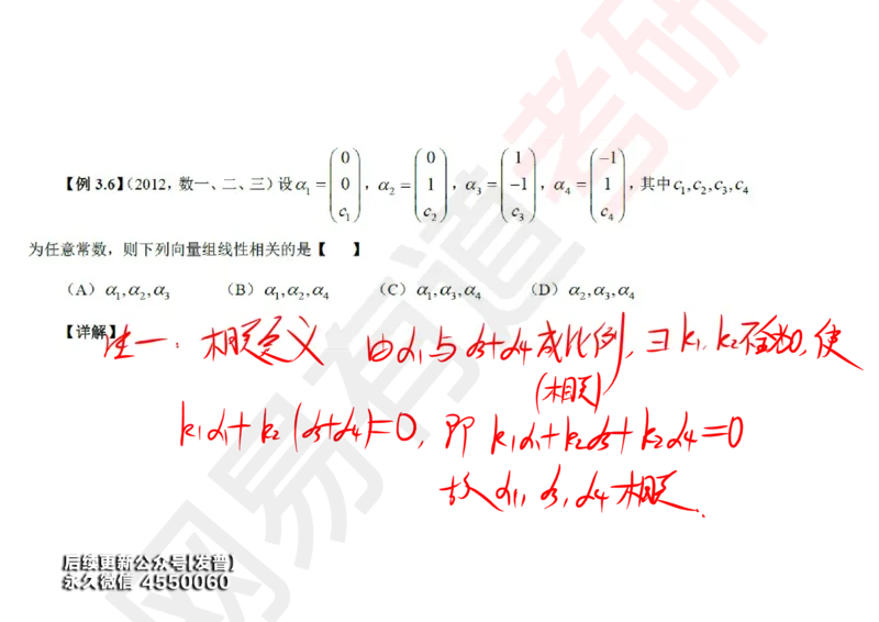 (121)--笔记小节_01.2026考研数学有道武忠祥刘金峰全程班_01.2026考研数学武忠祥刘金峰全程班_00.书籍和讲义_{3}--全部课件