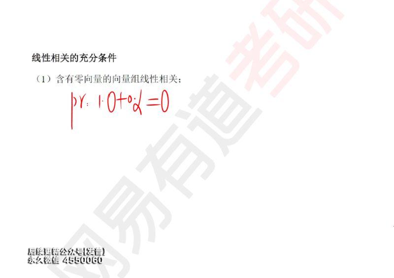 (121)--笔记小节_01.2026考研数学有道武忠祥刘金峰全程班_01.2026考研数学武忠祥刘金峰全程班_00.书籍和讲义_{3}--全部课件