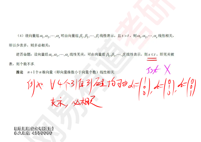 (121)--笔记小节_01.2026考研数学有道武忠祥刘金峰全程班_01.2026考研数学武忠祥刘金峰全程班_00.书籍和讲义_{3}--全部课件